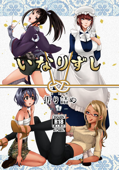 稲荷寿司そうしゅへん-shiro 稲荷寿司そうしゅへん-shiro
