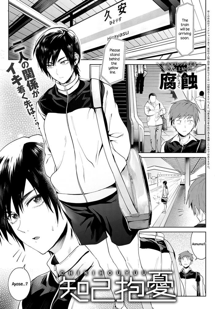 [腐蝕] 知己抱憂 (COMIC アンスリウム 2020年1月号) [英訳] [DL版]