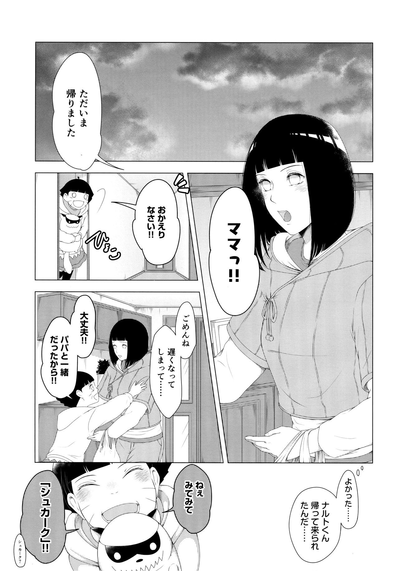 マヨナカにそそぐほっとみるく