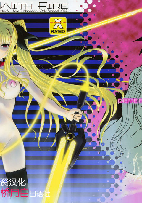 FATE FIRE WITH FIRE 3 FATE FIRE WITH FIRE 3