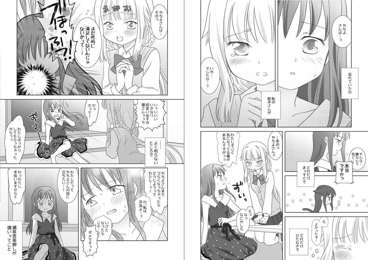 [pecon (きの)] ほうき星と欠けた月 (マギアレコード 魔法少女まどか☆マギカ外伝) [DL版]
