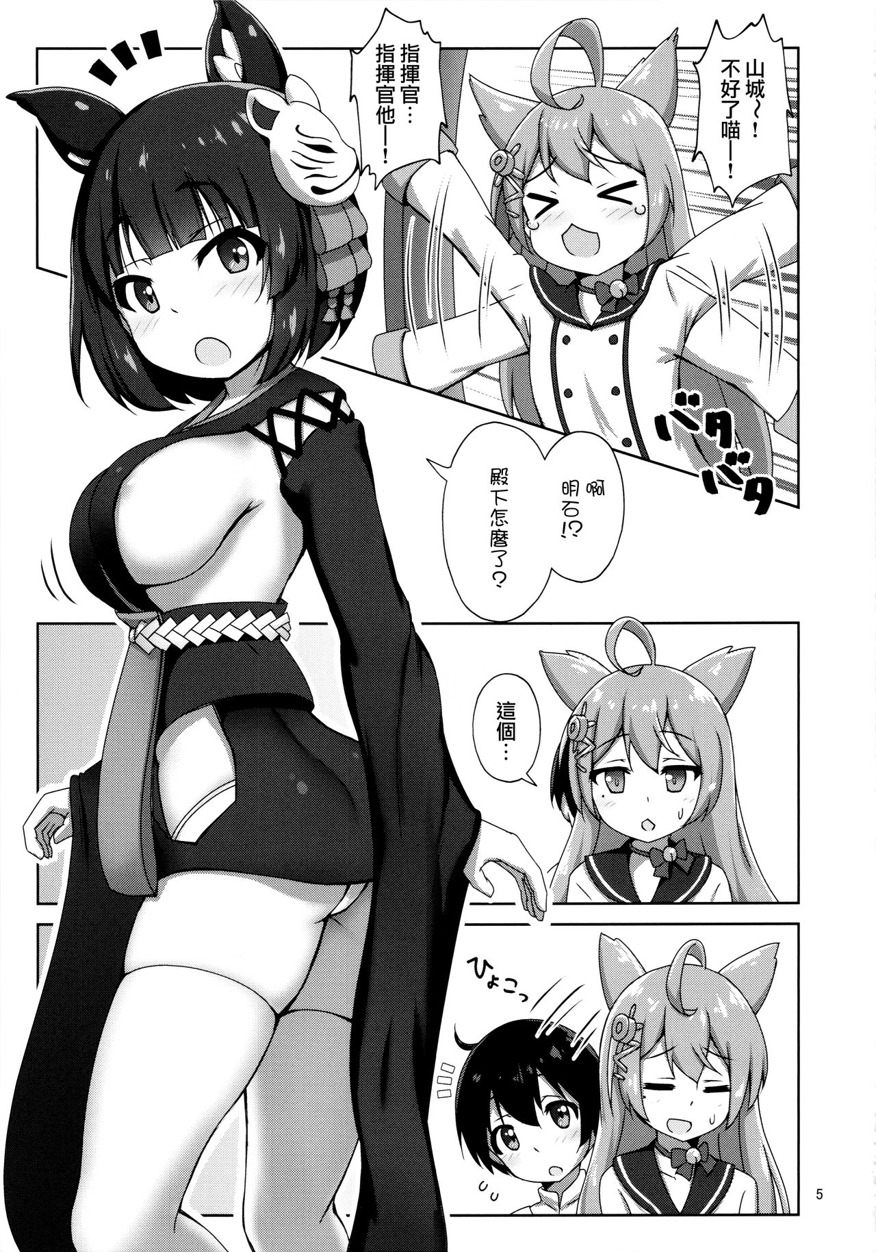 (C97) [かずみ屋 (有栖かずみ)] 山城お姉さんにおまかせ (アズールレーン) [中国翻訳]