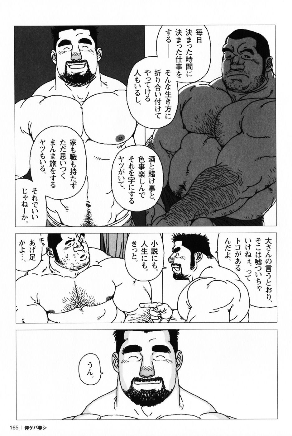 仰げば尊し単行本