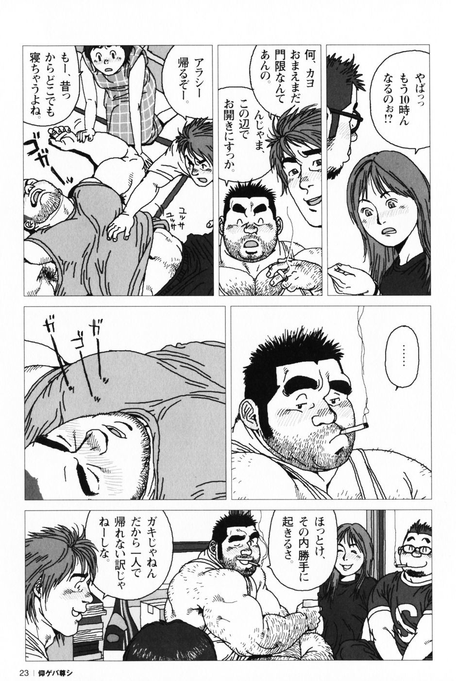 仰げば尊し単行本