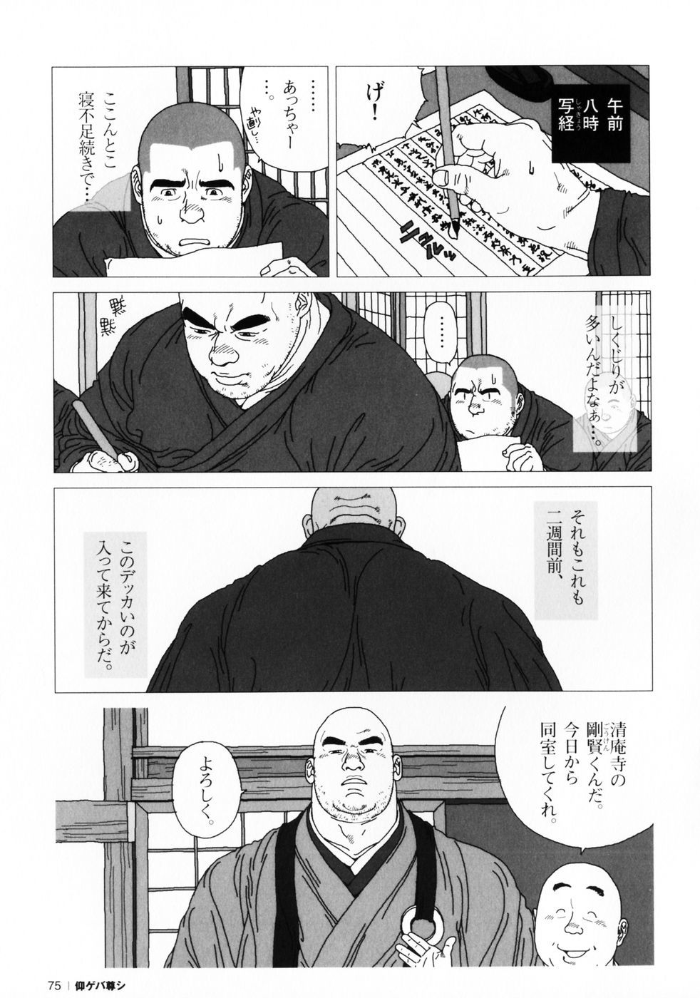 仰げば尊し単行本