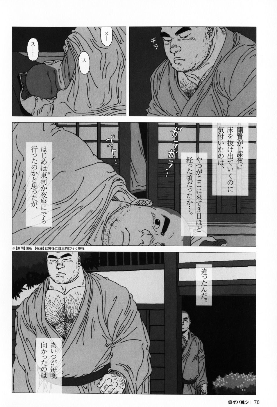 仰げば尊し単行本