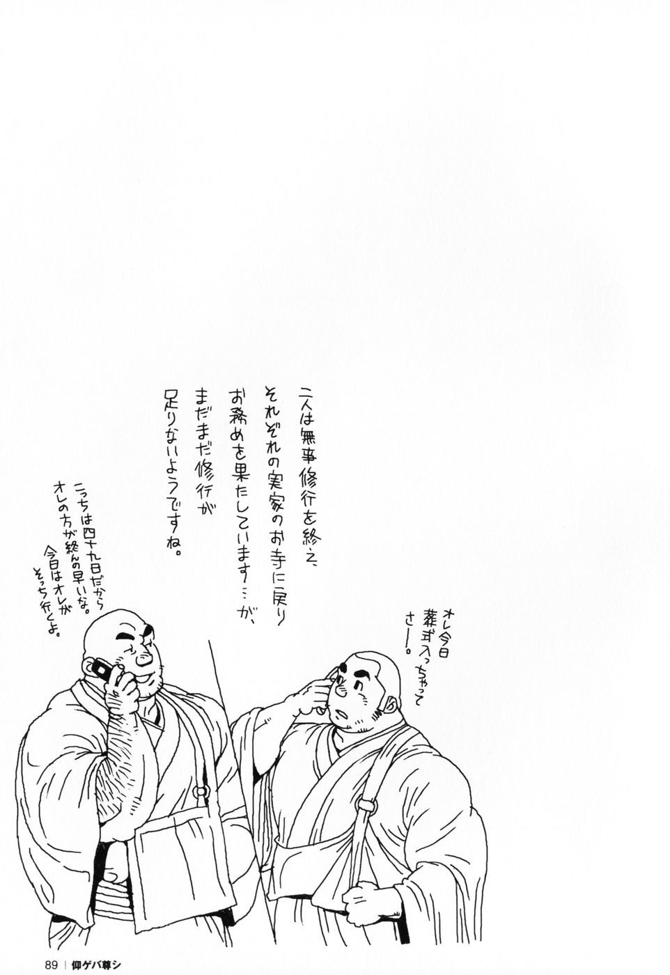 仰げば尊し単行本