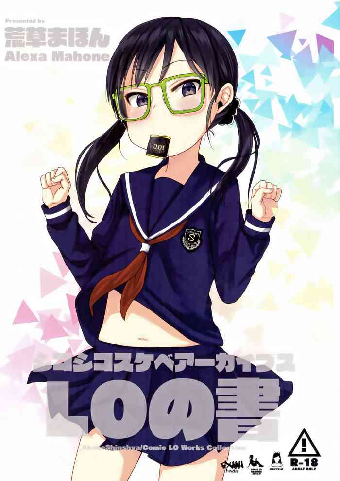 (C96) [アレクササンダー (荒草まほん)] シコシコスケベアーカイブス LOの書 [英訳]