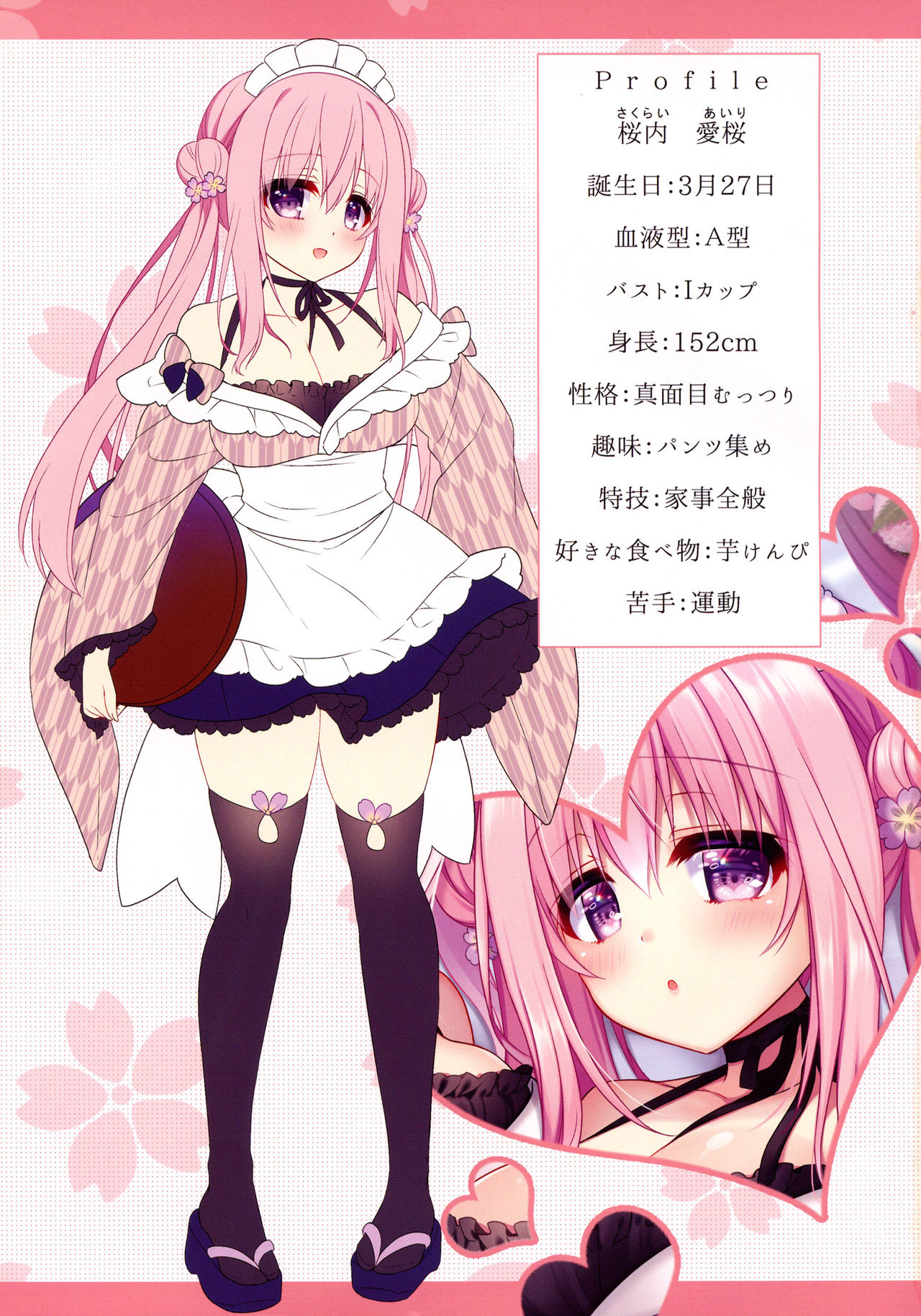 (COMIC1☆15) [Apple Water、kurousagi (りんご水、かゆらゆか)] 喫茶桜楼庵は健全です？