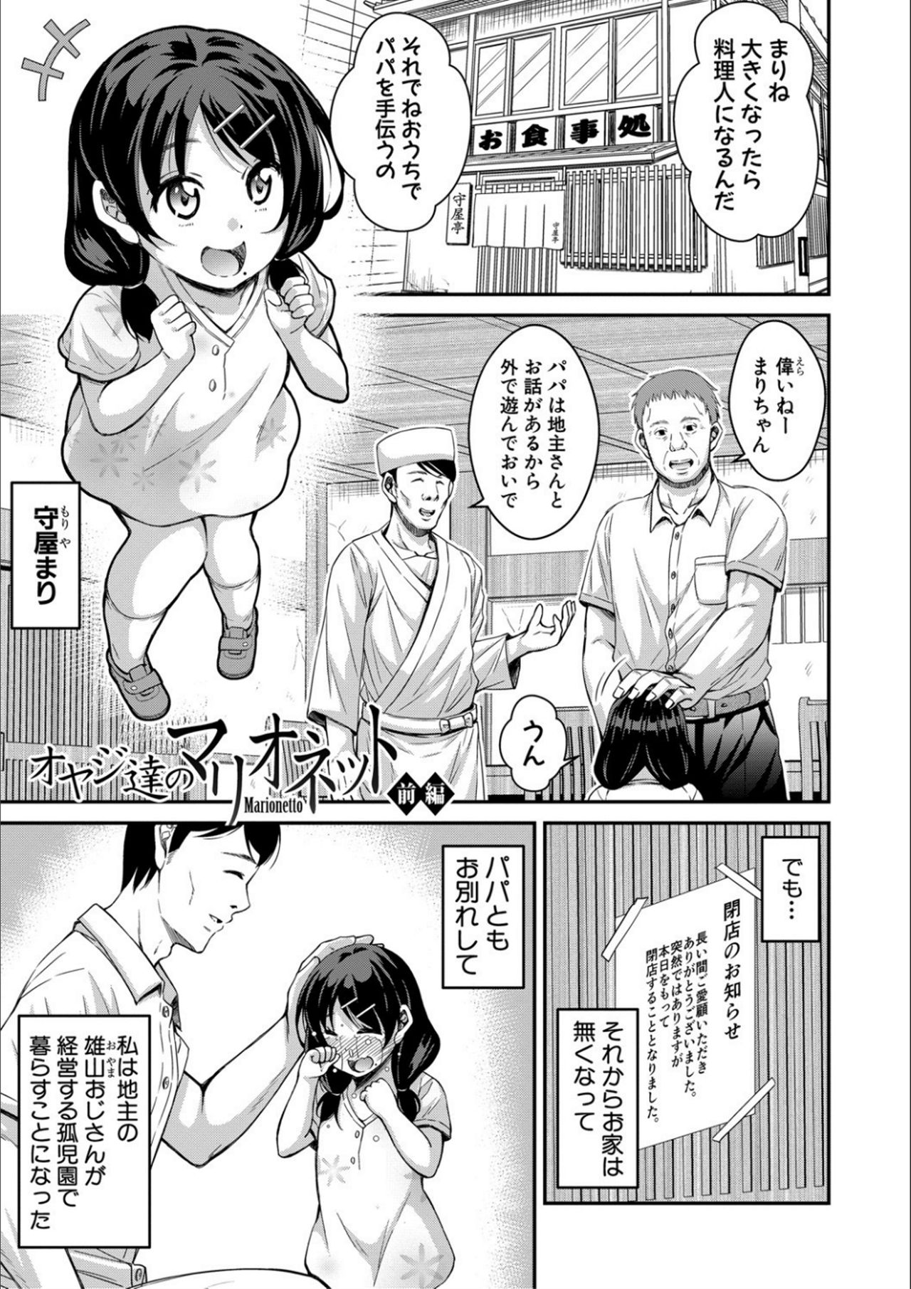 [栗福みのる] オトナ達に仕込まれた快楽 [DL版]