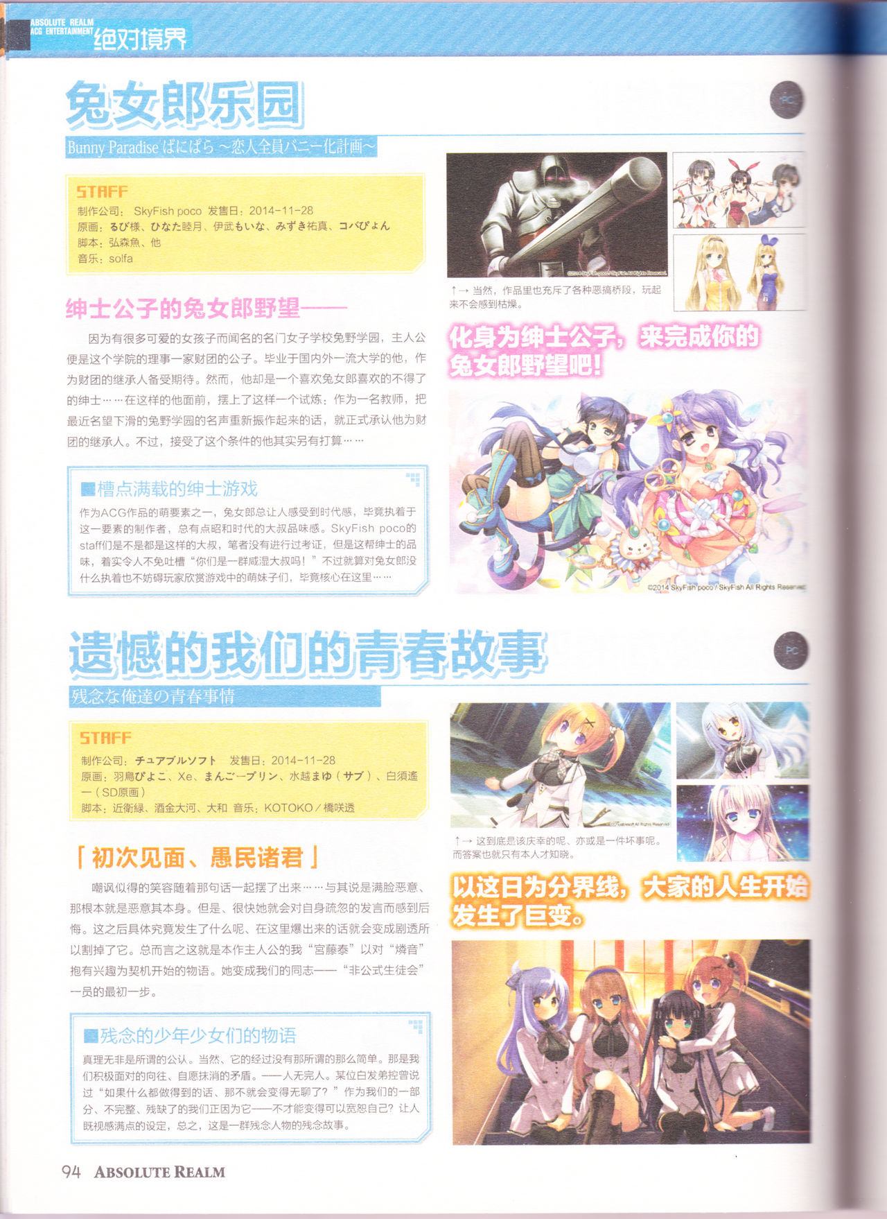 zettaikeikai Galgame yuuginennkann 2014