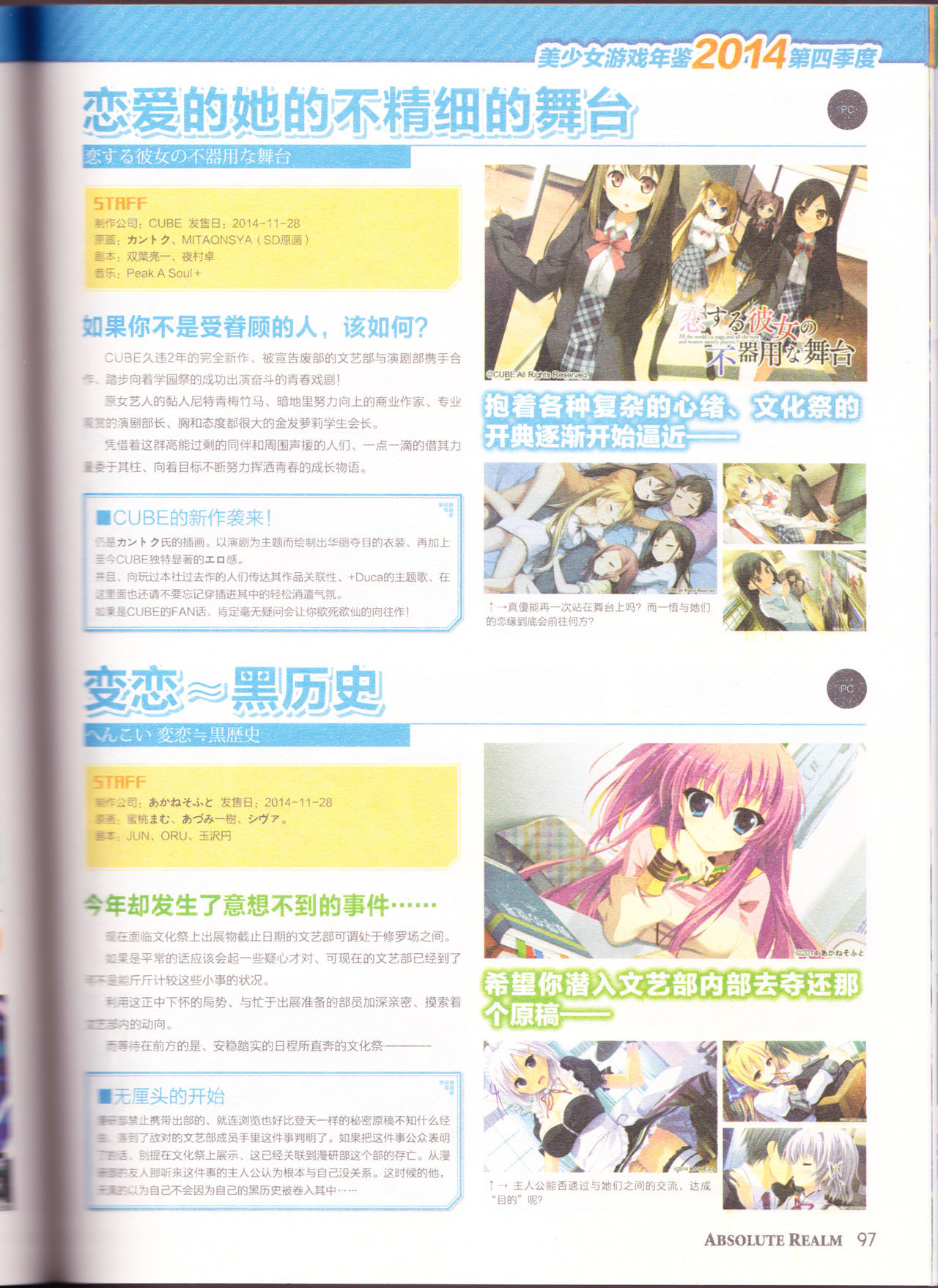 zettaikeikai Galgame yuuginennkann 2014