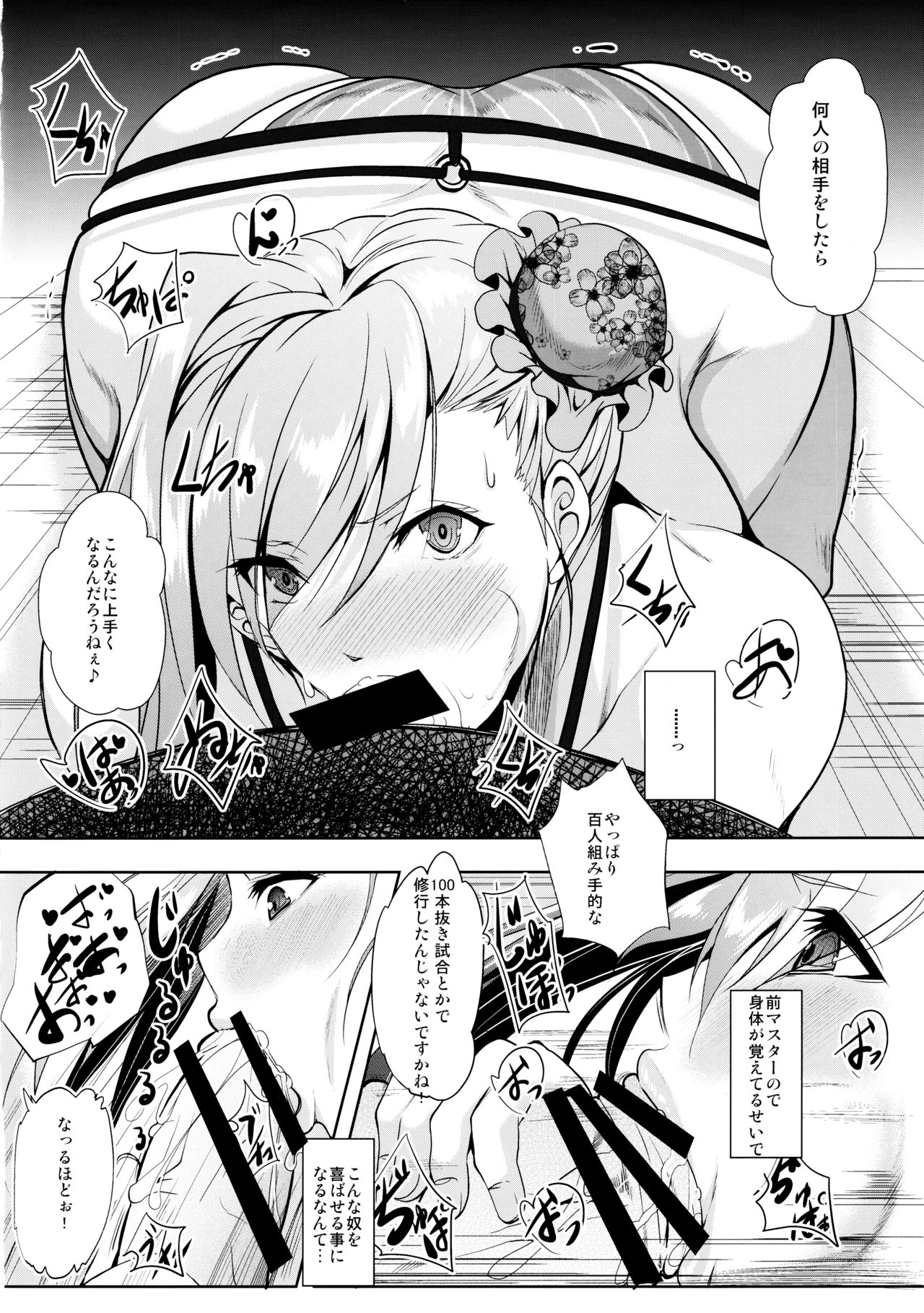 (C97) [快乱版 (遠峰犬玉)] サーバントはマスターを選べない (Fate/Grand Order)
