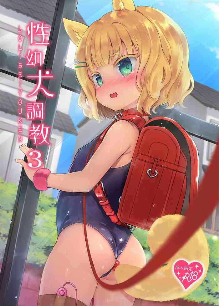 [LOLI西洋剣 (PANBAI)] 性幼犬調教3 [DL版]