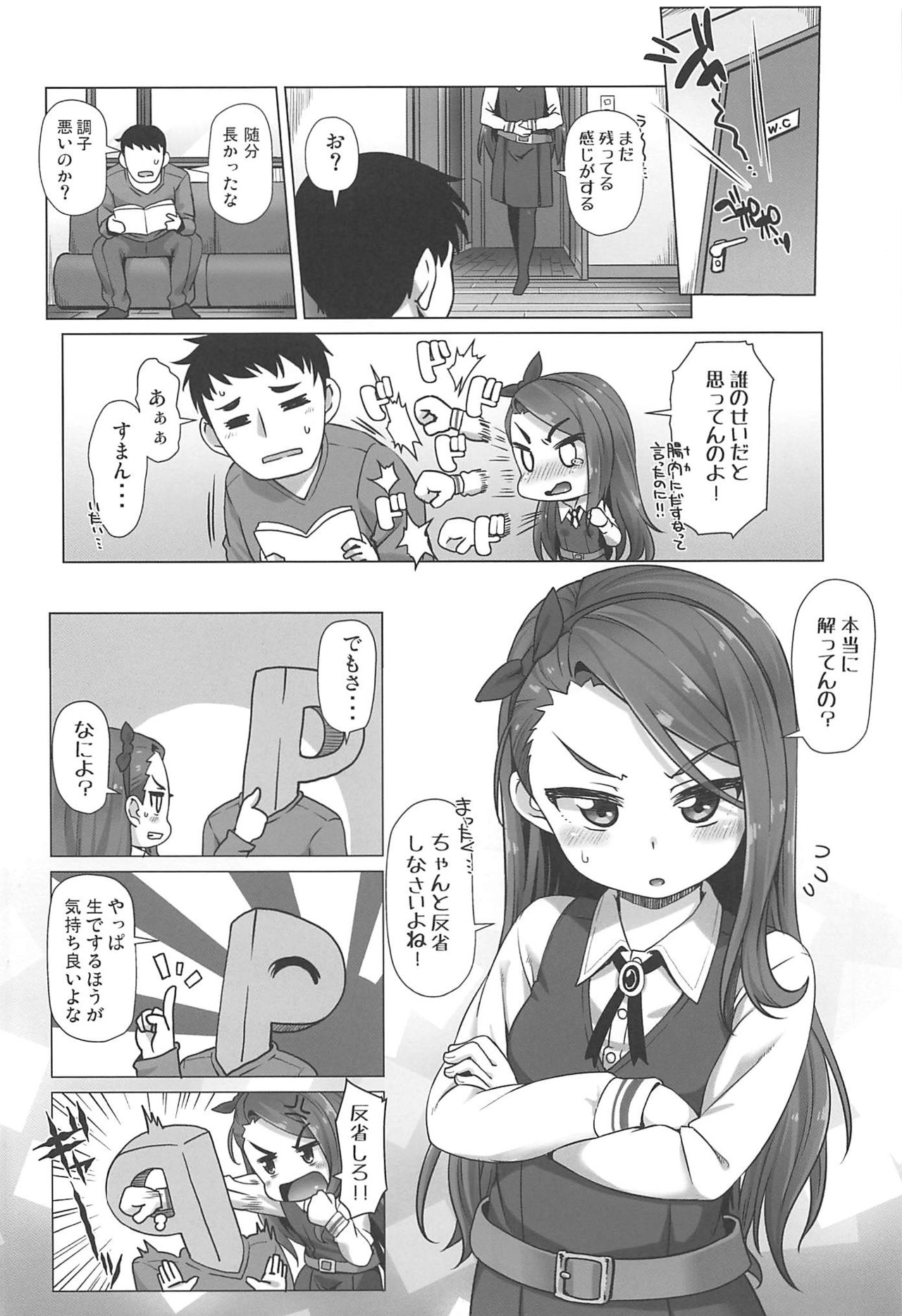 (C97) [豆蔵 (まめぞう)] IORIX BODY CARE (アイドルマスター)