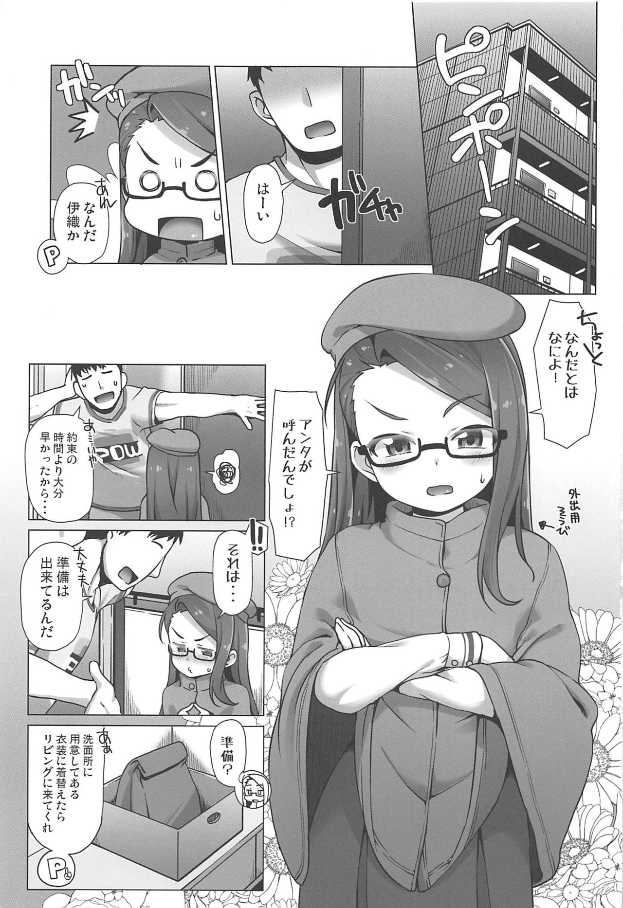 (C97) [豆蔵 (まめぞう)] IORIX BODY CARE (アイドルマスター)