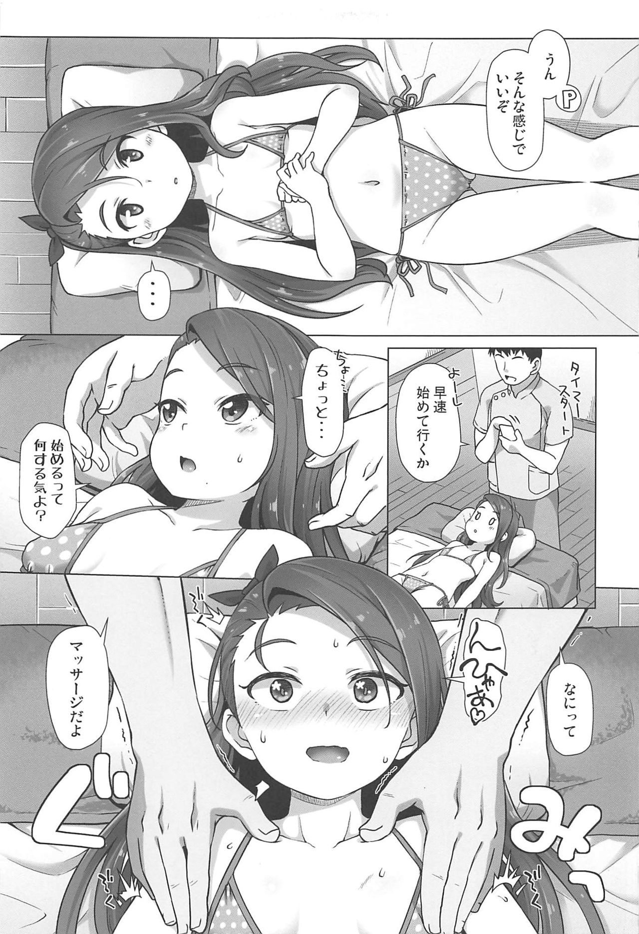(C97) [豆蔵 (まめぞう)] IORIX BODY CARE (アイドルマスター)
