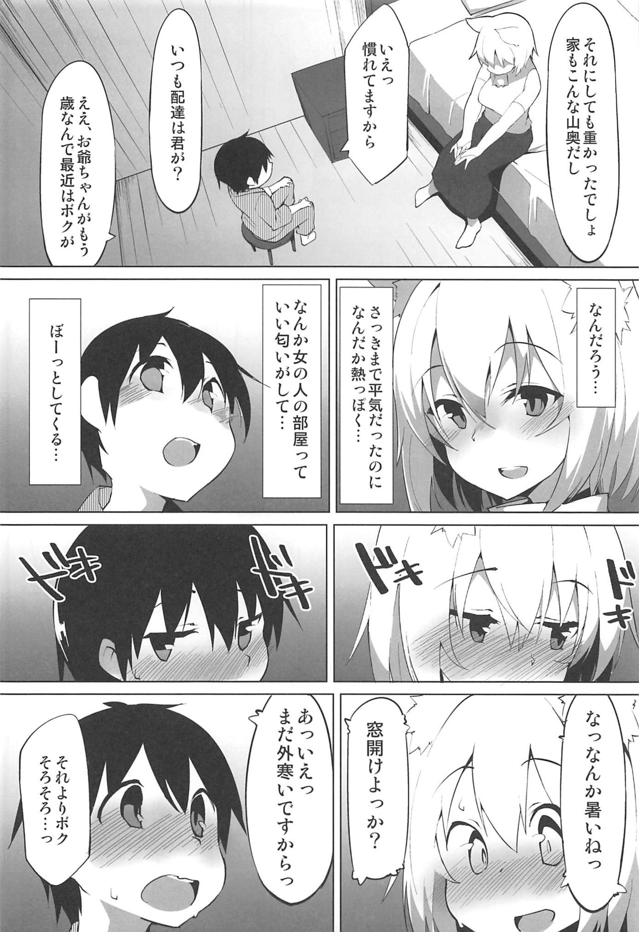 (C97) [圧縮工房 (テラzip)] 発情わんこのショタ喰いSEX (東方Project)