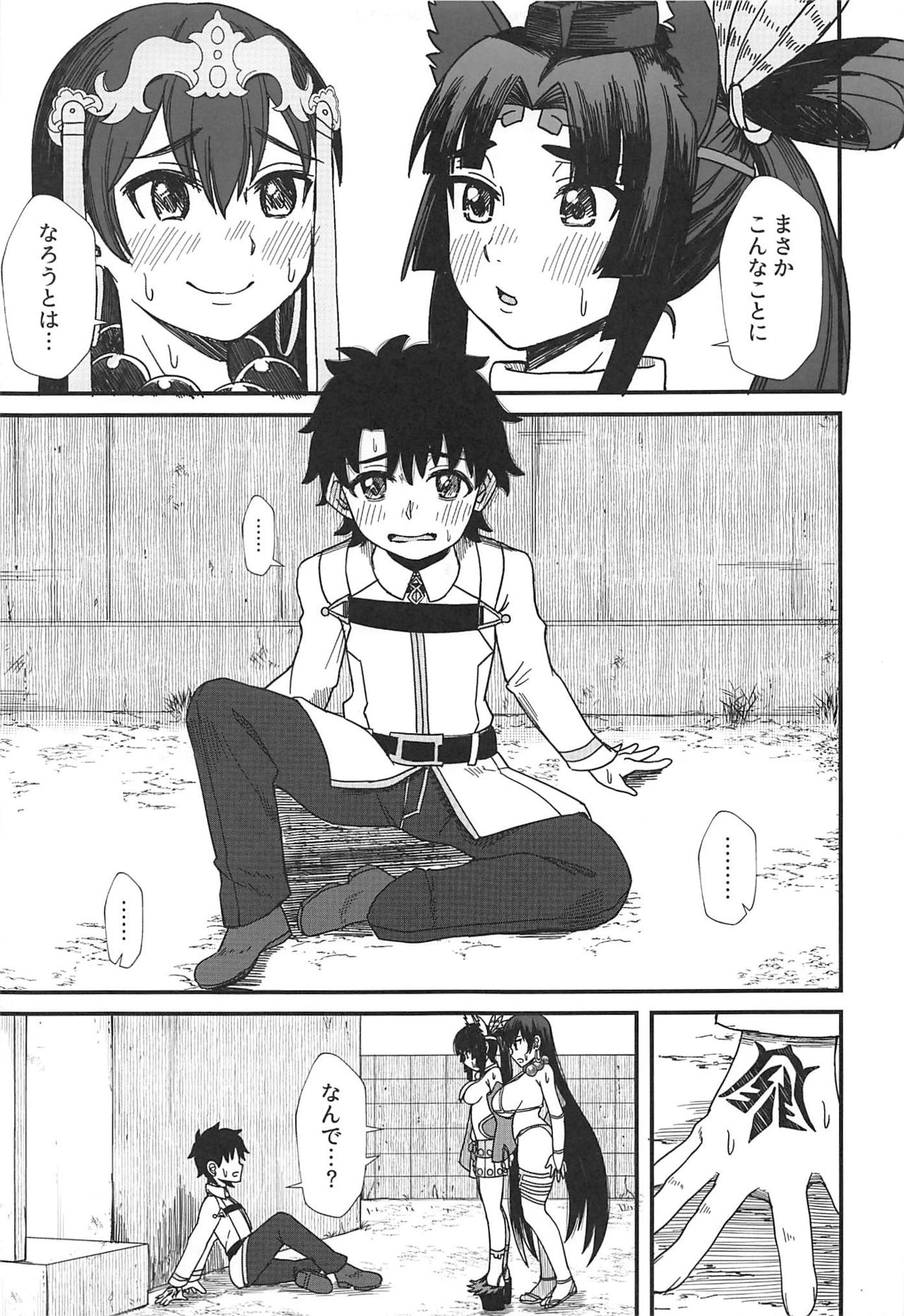 (C97) [キレイナブタ (ぶたちゃんぐ)] 牛若丸と、三蔵ちゃんと。 (Fate/Grand Order)