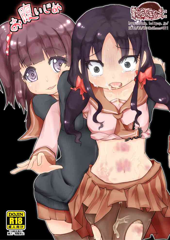 [電脳ちょこれーと (AwA)] お腹いじめ [DL版]