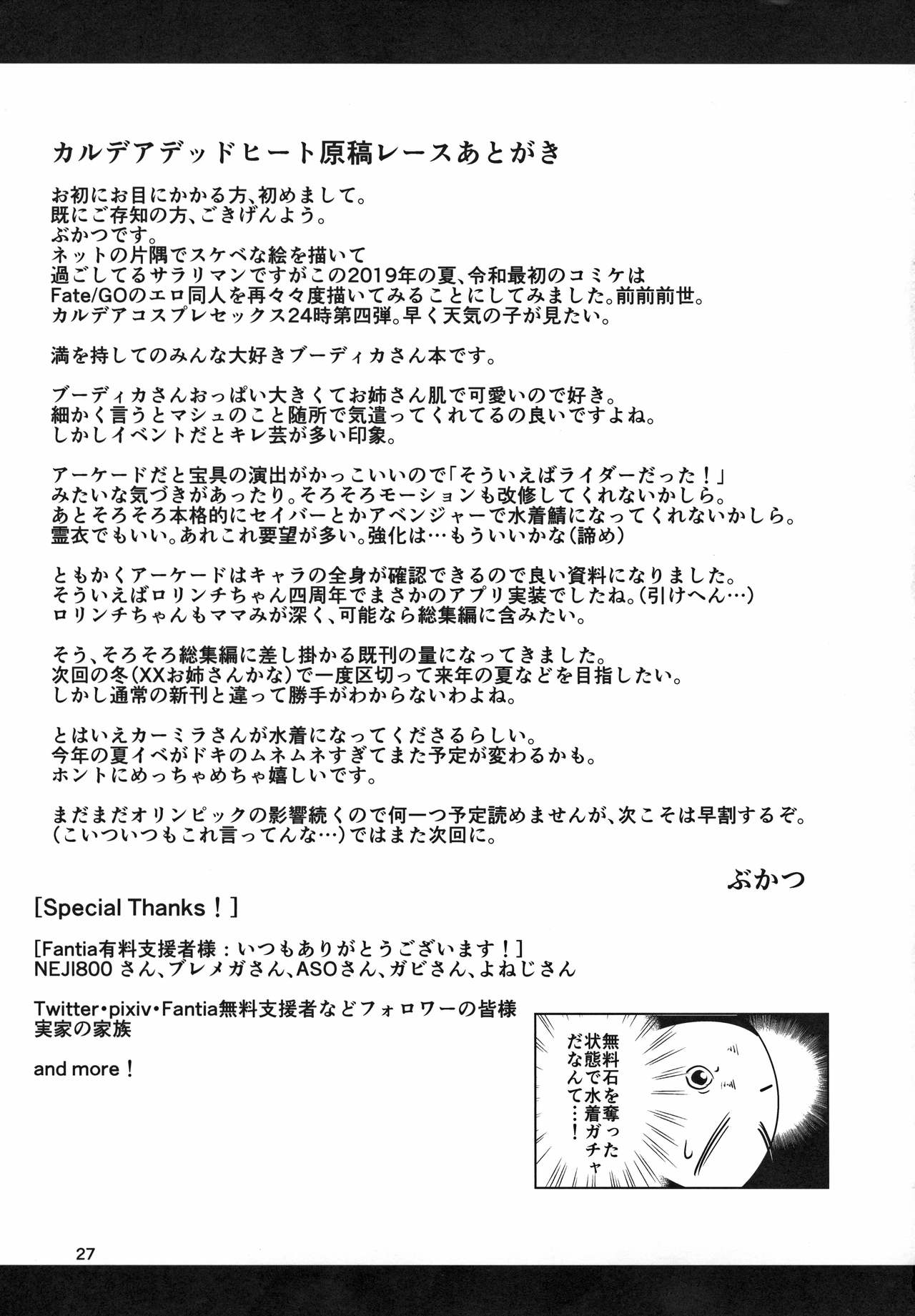 (C96) [新春山東省 (ぶかつ)] 密着!!カルデアコスプレセックス24時!!! ～人妻ライダー生ハメ温泉編～ (Fate/Grand Order) [中国翻訳]