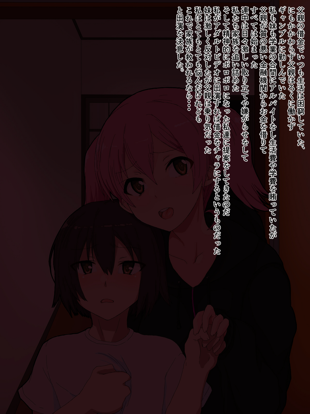 お姉ちゃんがちちのしゃっきんの変身のためにAVにしゅつえんする花梨