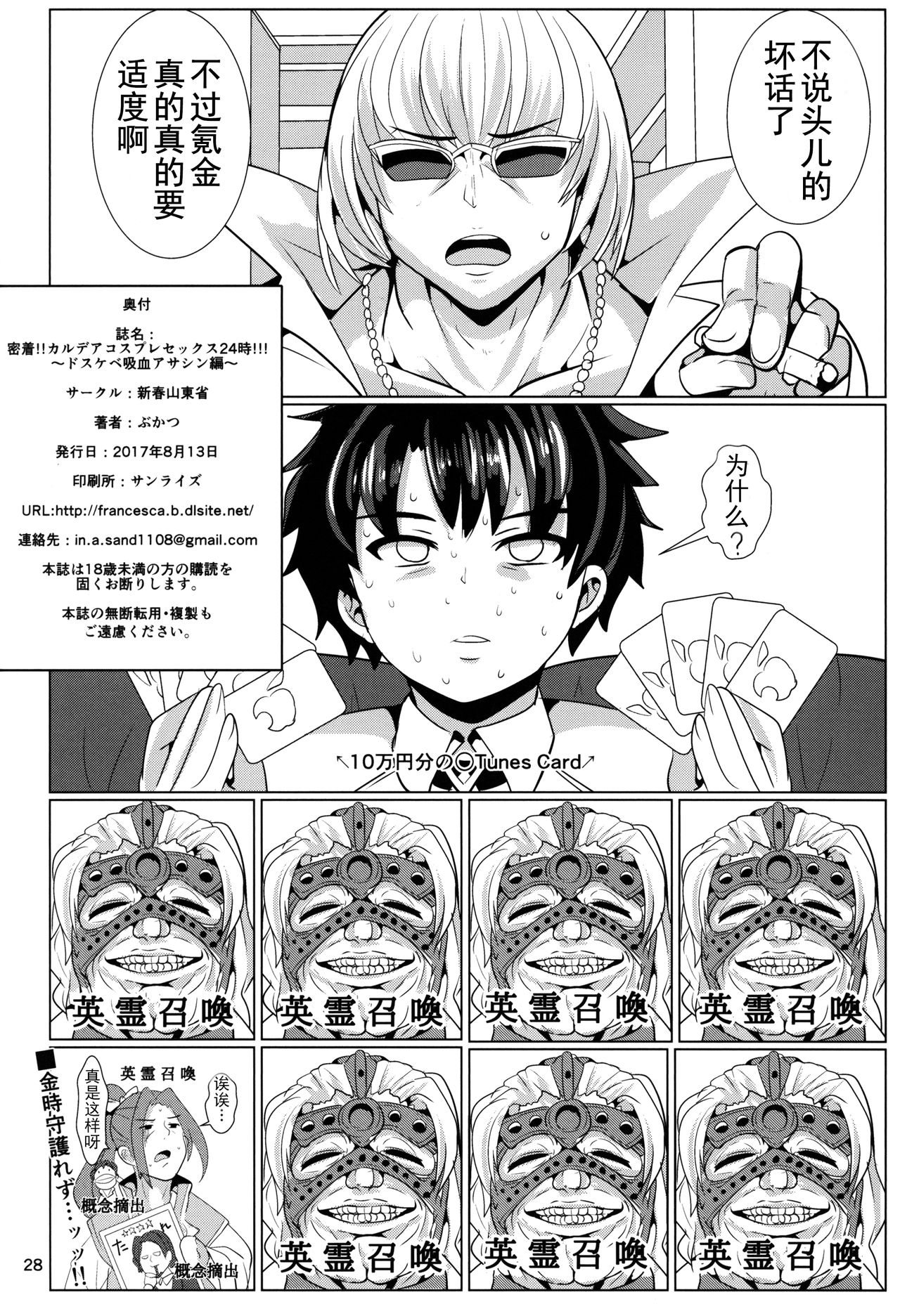 (C92) [新春山東省 (ぶかつ)] 密着!!カルデアコスプレセックス24時!!! ~ドスケベ吸血アサシン編~ (Fate/Grand Order) [中国翻訳]