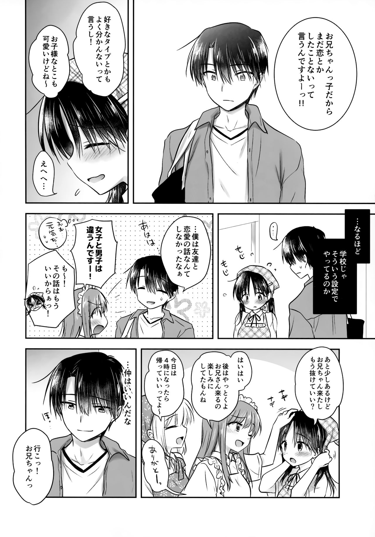 (C96) [アクアドロップ (三上ミカ)] おもいでせっくす