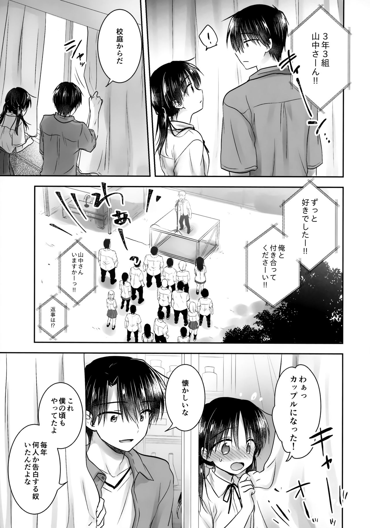 (C96) [アクアドロップ (三上ミカ)] おもいでせっくす