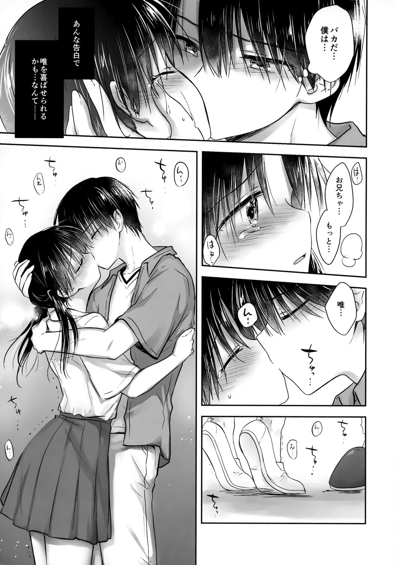 (C96) [アクアドロップ (三上ミカ)] おもいでせっくす