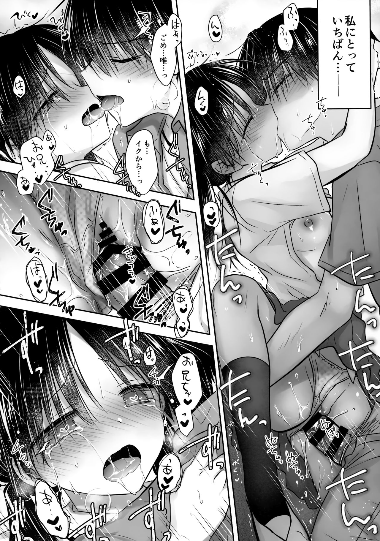 (C96) [アクアドロップ (三上ミカ)] おもいでせっくす