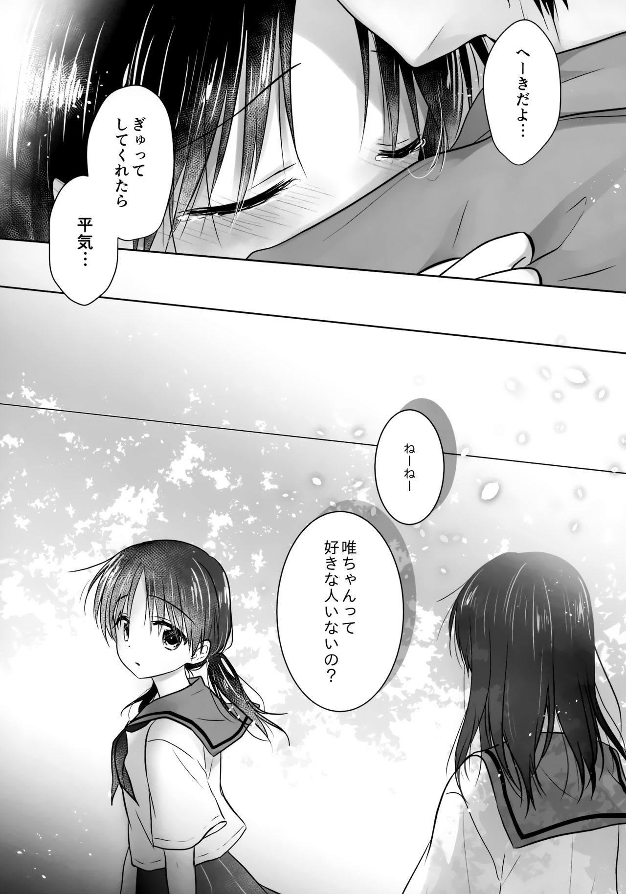 (C96) [アクアドロップ (三上ミカ)] おもいでせっくす