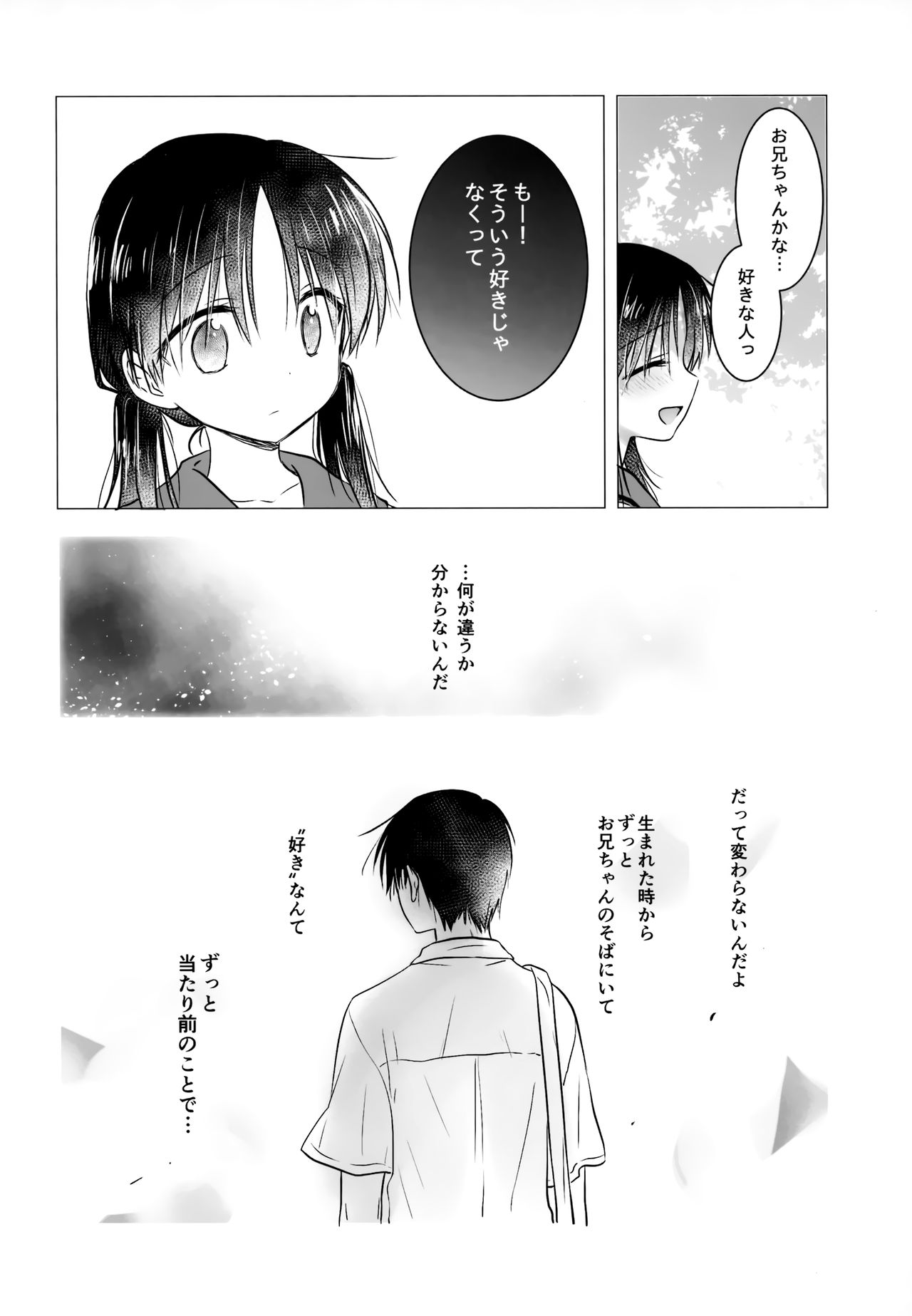 (C96) [アクアドロップ (三上ミカ)] おもいでせっくす