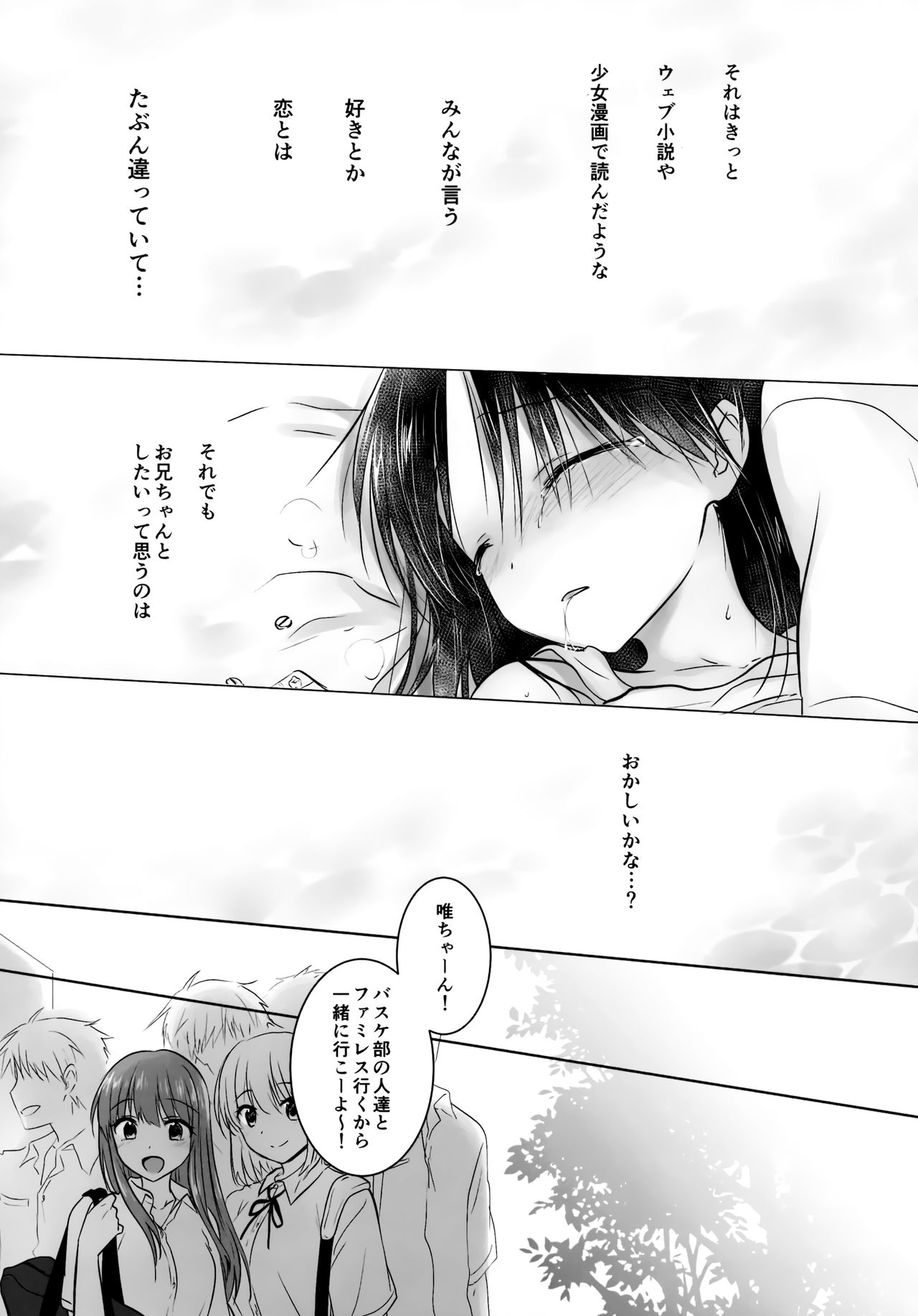 (C96) [アクアドロップ (三上ミカ)] おもいでせっくす