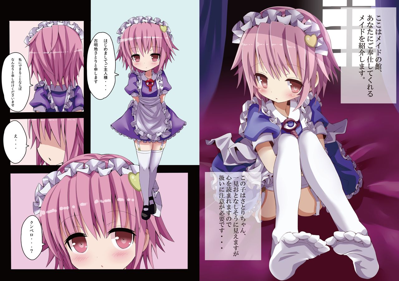 [難民ふぇすてぃばる (ぎヴちょこ)] 東方メイドクンペロ計画ー総集編ー (東方Project) [DL版]