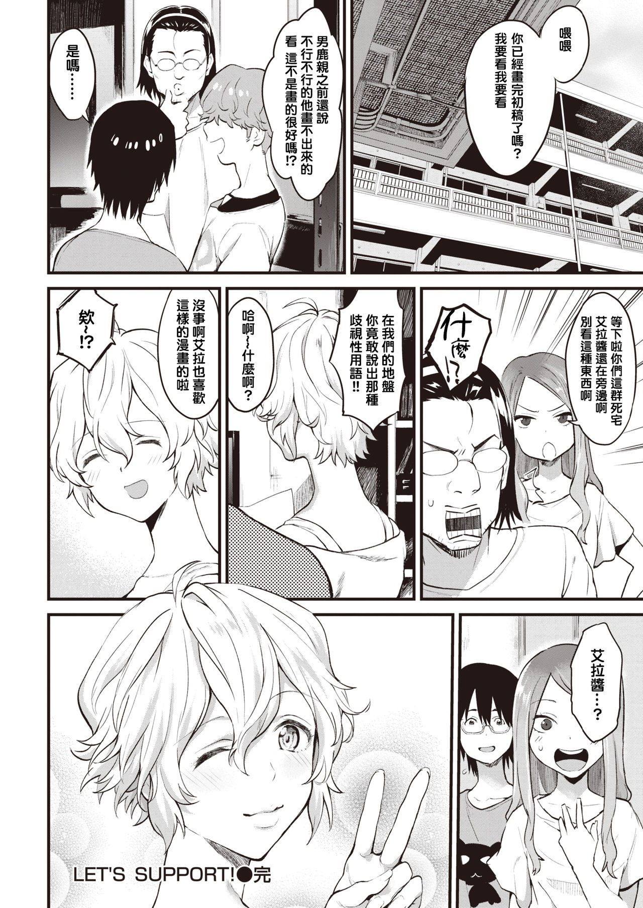 [ぼーかん] LET'S SUPPORT! (COMIC 快楽天 2019年12月号) [中国翻訳] [DL版]