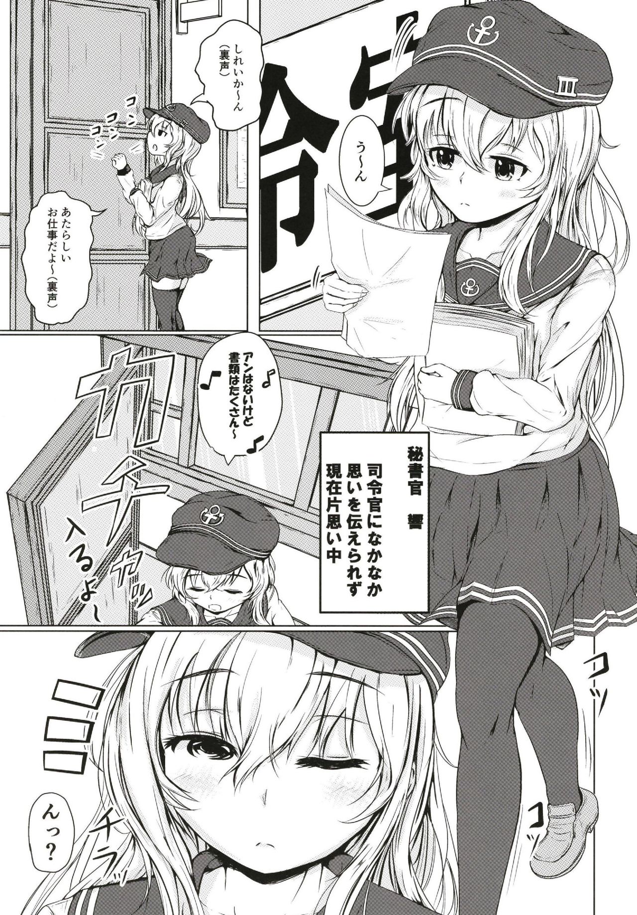 (C96) [つきたて工房 (白蜜モチ)] 響だってお姉ちゃん (艦隊これくしょん -艦これ-)