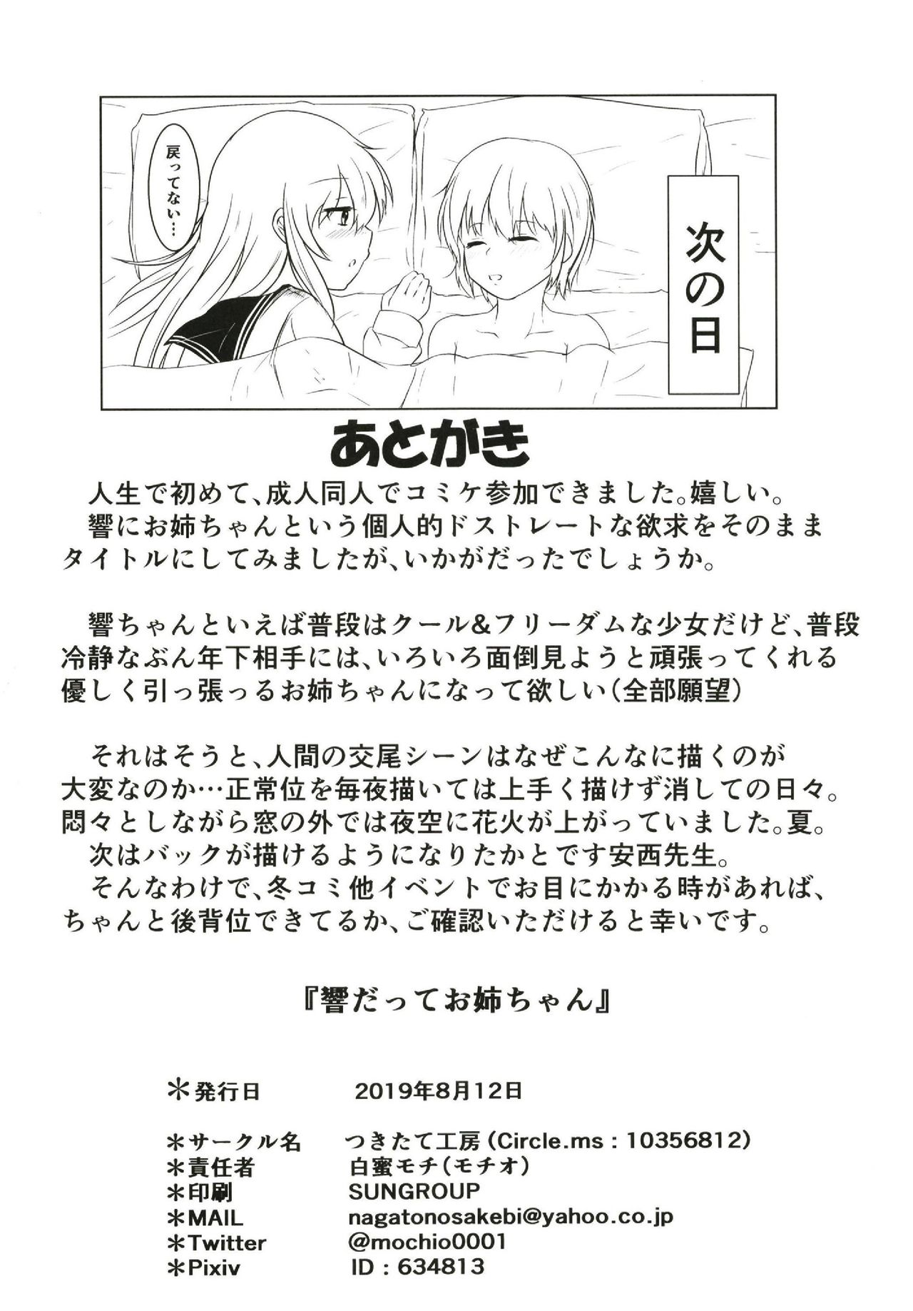 (C96) [つきたて工房 (白蜜モチ)] 響だってお姉ちゃん (艦隊これくしょん -艦これ-)