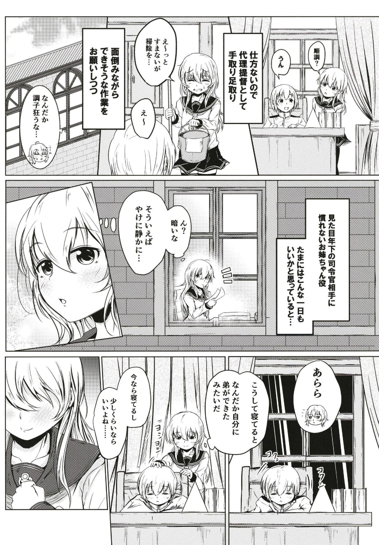 (C96) [つきたて工房 (白蜜モチ)] 響だってお姉ちゃん (艦隊これくしょん -艦これ-)