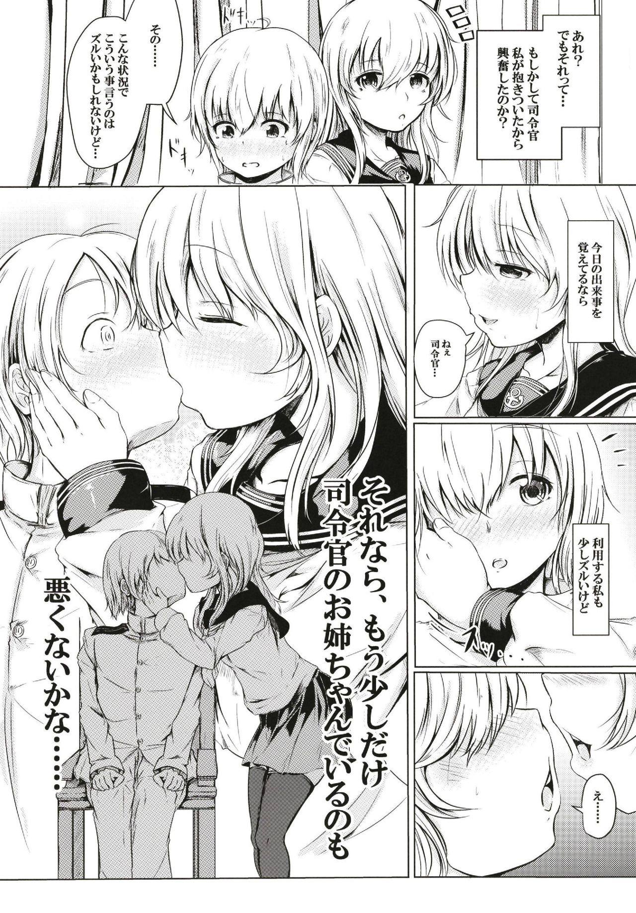 (C96) [つきたて工房 (白蜜モチ)] 響だってお姉ちゃん (艦隊これくしょん -艦これ-)
