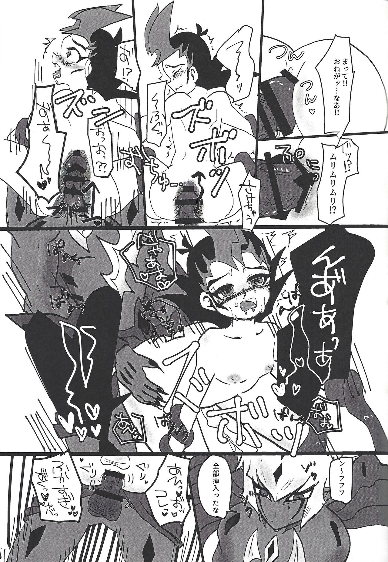 (俺のターンVS★2019) [ひらがな晩餐会 (砂糖菓子ないふ)] Bride of Chaos (遊☆戯☆王ZEXAL)