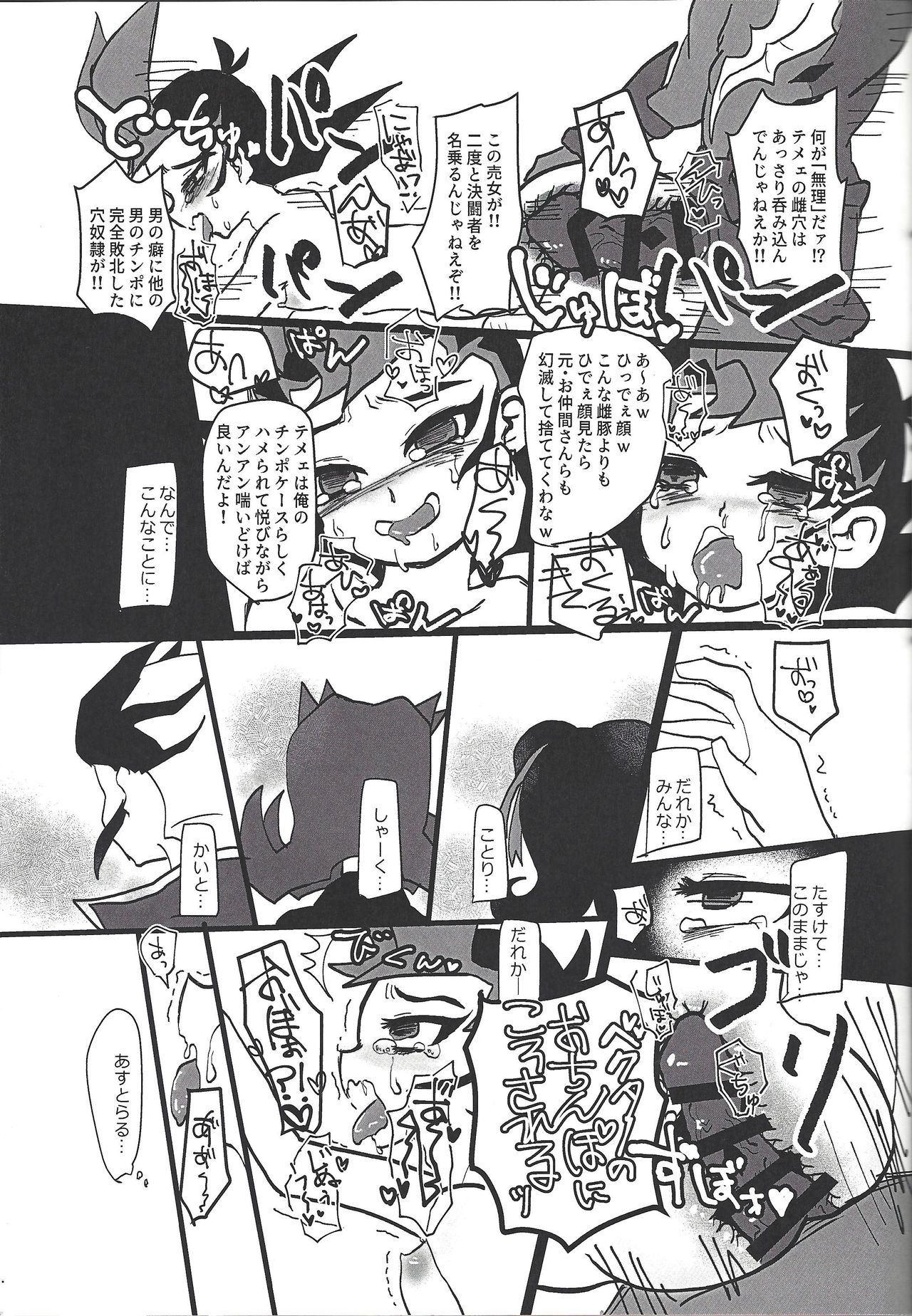 (俺のターンVS★2019) [ひらがな晩餐会 (砂糖菓子ないふ)] Bride of Chaos (遊☆戯☆王ZEXAL)