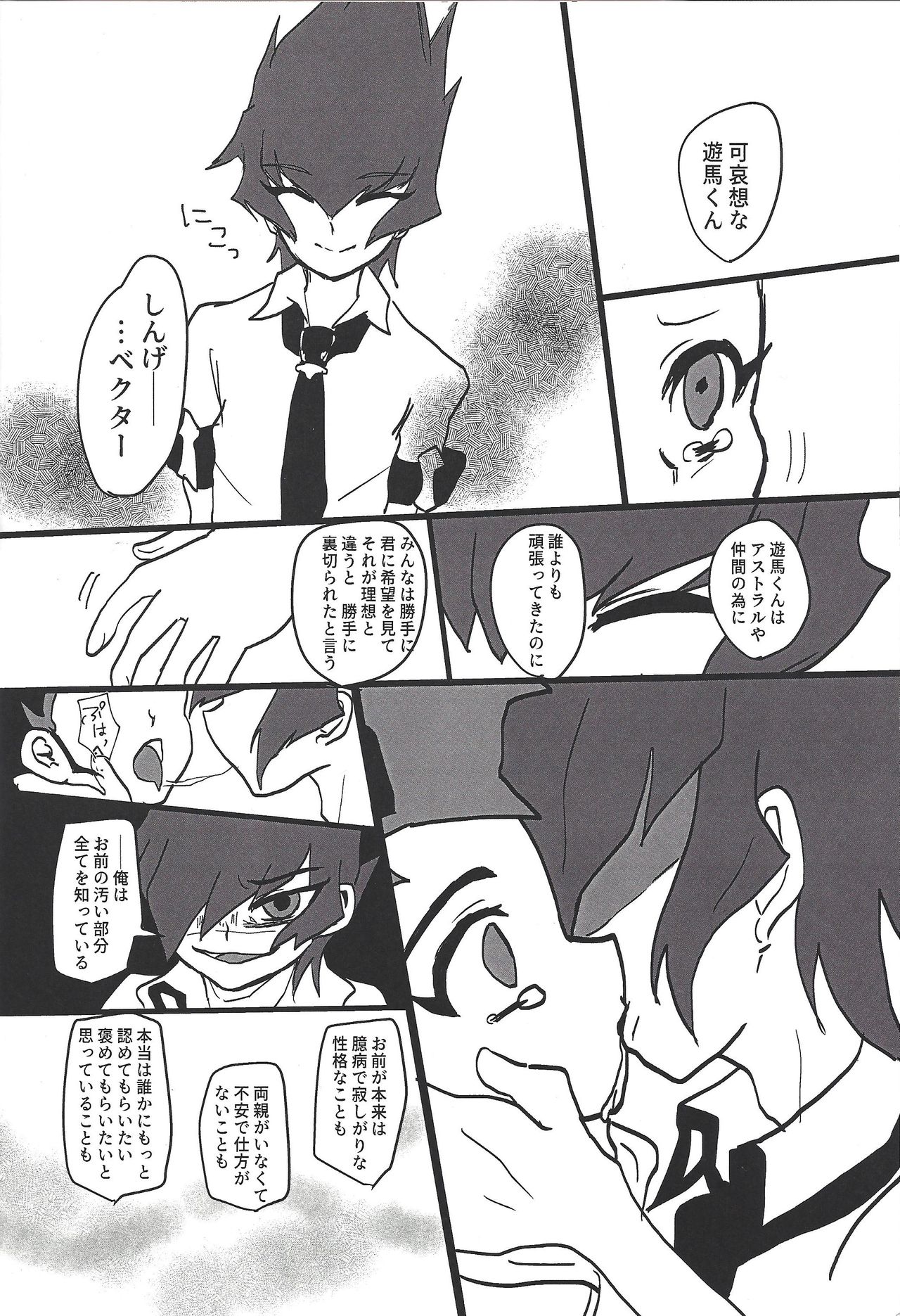 (俺のターンVS★2019) [ひらがな晩餐会 (砂糖菓子ないふ)] Bride of Chaos (遊☆戯☆王ZEXAL)