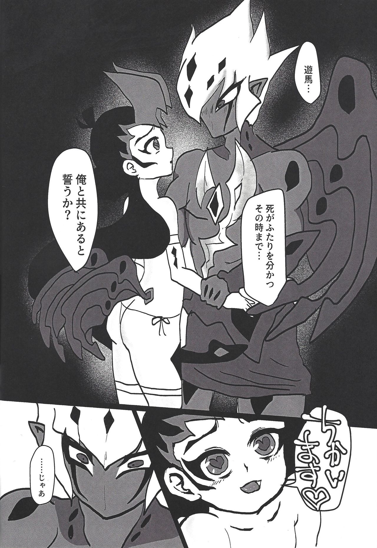 (俺のターンVS★2019) [ひらがな晩餐会 (砂糖菓子ないふ)] Bride of Chaos (遊☆戯☆王ZEXAL)
