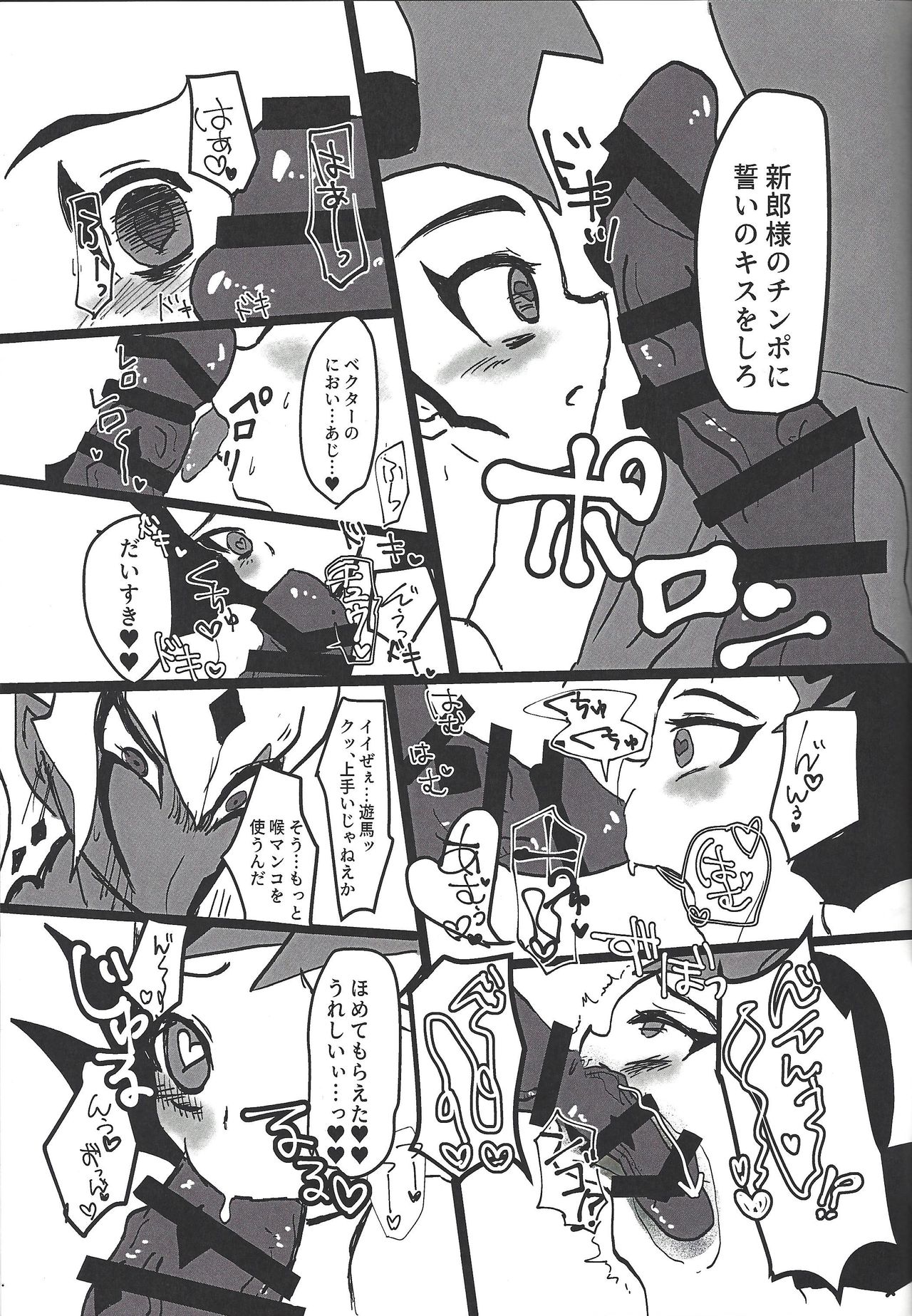 (俺のターンVS★2019) [ひらがな晩餐会 (砂糖菓子ないふ)] Bride of Chaos (遊☆戯☆王ZEXAL)