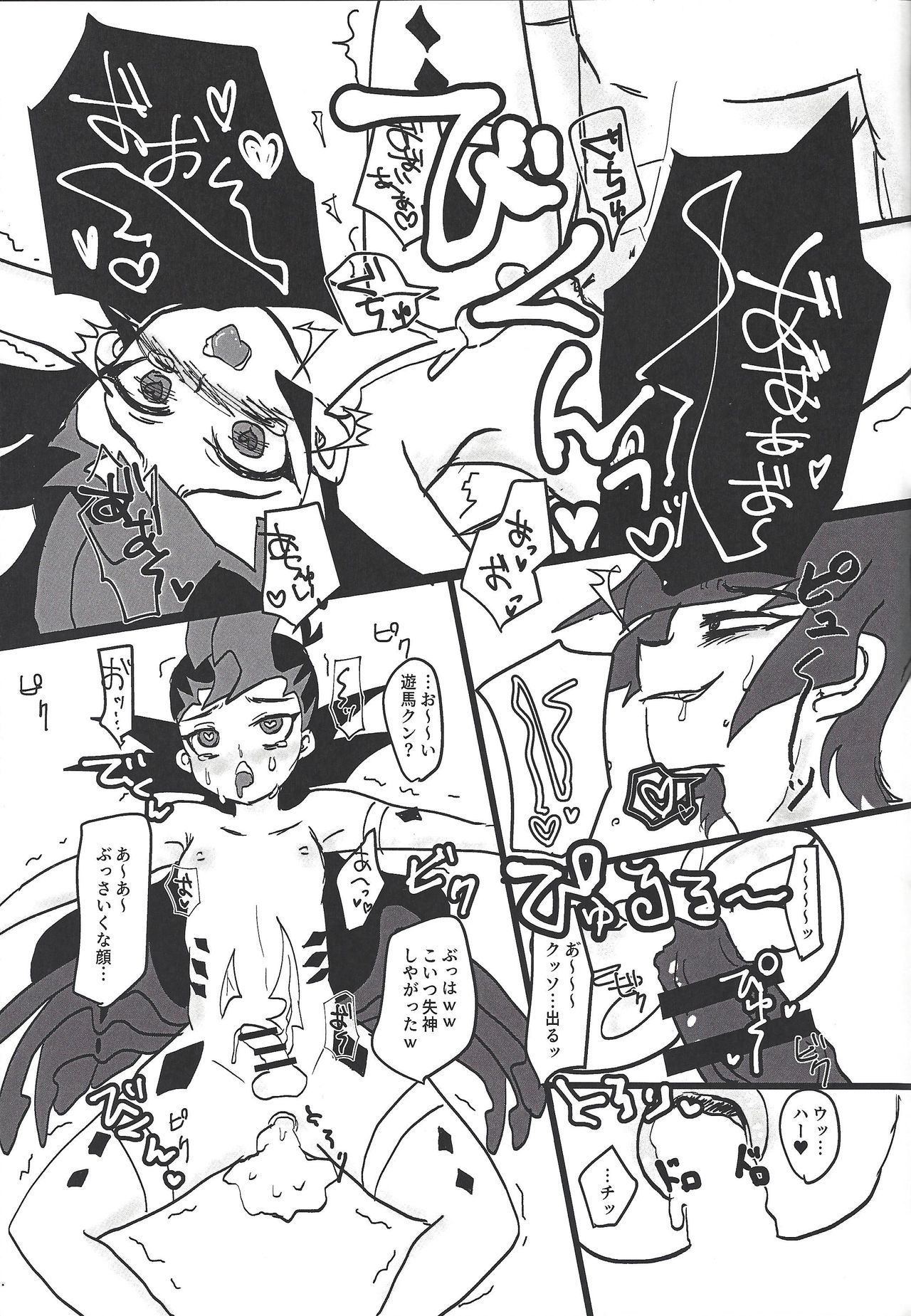 (俺のターンVS★2019) [ひらがな晩餐会 (砂糖菓子ないふ)] Bride of Chaos (遊☆戯☆王ZEXAL)