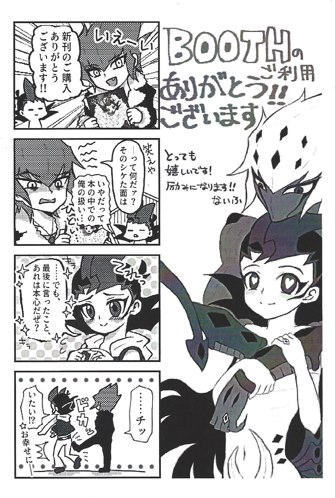 (俺のターンVS★2019) [ひらがな晩餐会 (砂糖菓子ないふ)] Bride of Chaos (遊☆戯☆王ZEXAL)