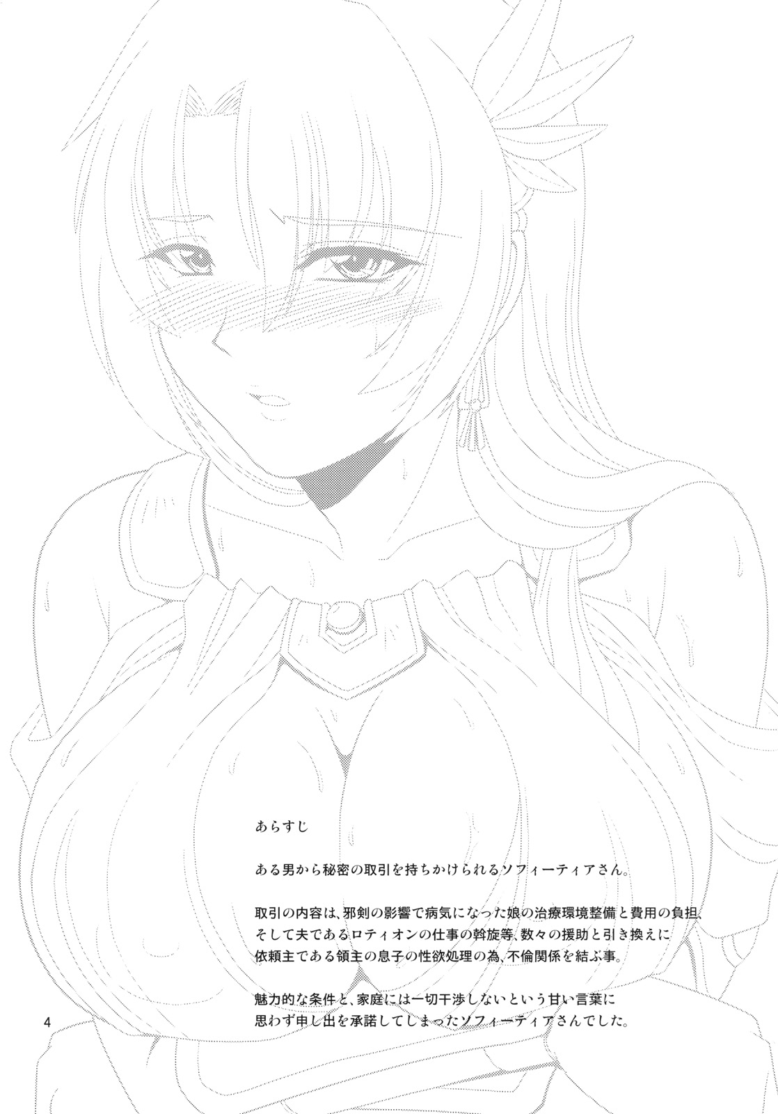 (C79) [ズビズバ団 (ふぉれすた)] 鍛冶屋の奥さん (ソウルキャリバー) [中国翻訳]