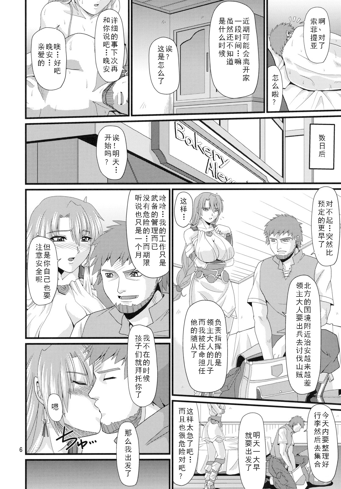 (C79) [ズビズバ団 (ふぉれすた)] 鍛冶屋の奥さん (ソウルキャリバー) [中国翻訳]