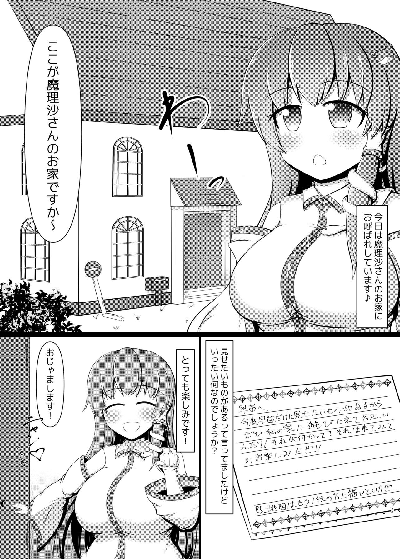 早苗さんはふたなりまりさちゃんの「モノ」